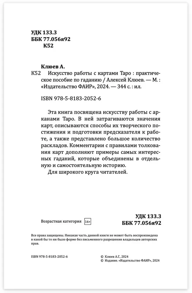 Māksla strādāt ar Tarot kārtīm. Izklāstu grāmata