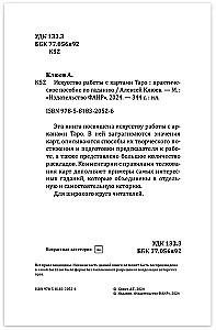 Māksla strādāt ar Tarot kārtīm. Izklāstu grāmata