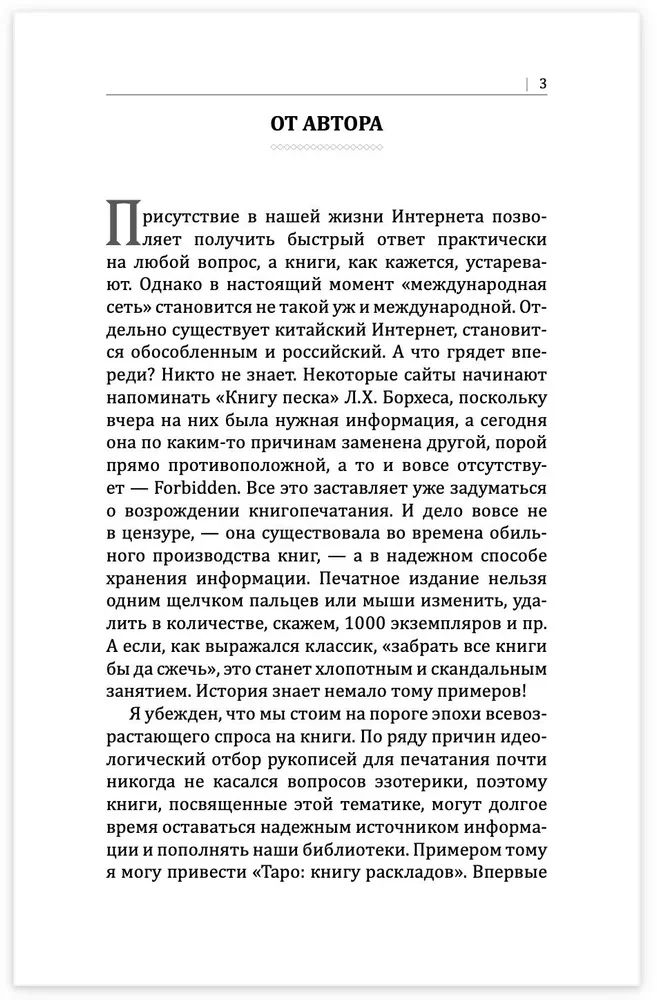 Māksla strādāt ar Tarot kārtīm. Izklāstu grāmata
