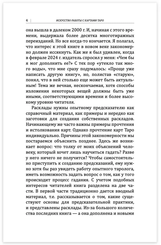 Māksla strādāt ar Tarot kārtīm. Izklāstu grāmata