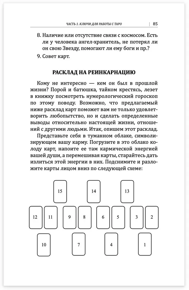 Māksla strādāt ar Tarot kārtīm. Izklāstu grāmata