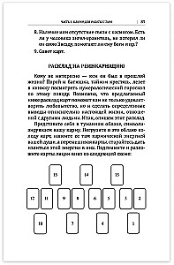 Māksla strādāt ar Tarot kārtīm. Izklāstu grāmata