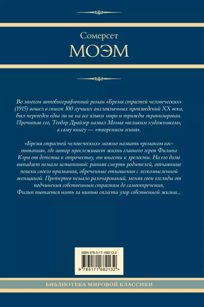 Cilvēku kaislību nastas