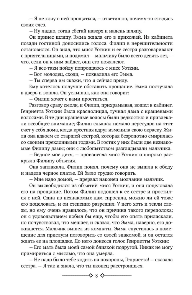 Cilvēku kaislību nastas