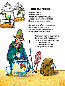 Любимые стихи. Первые сказки