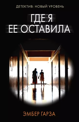 Kur es viņu atstāju