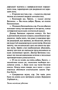 Чисто английское убийство