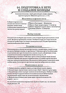 Galda spēle - Sakuros karotāji. Pirmie soļi