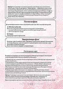 Galda spēle - Sakuros karotāji. Pirmie soļi