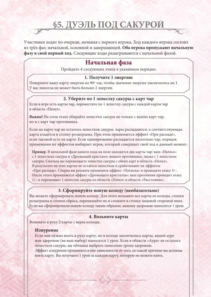Galda spēle - Sakuros karotāji. Pirmie soļi