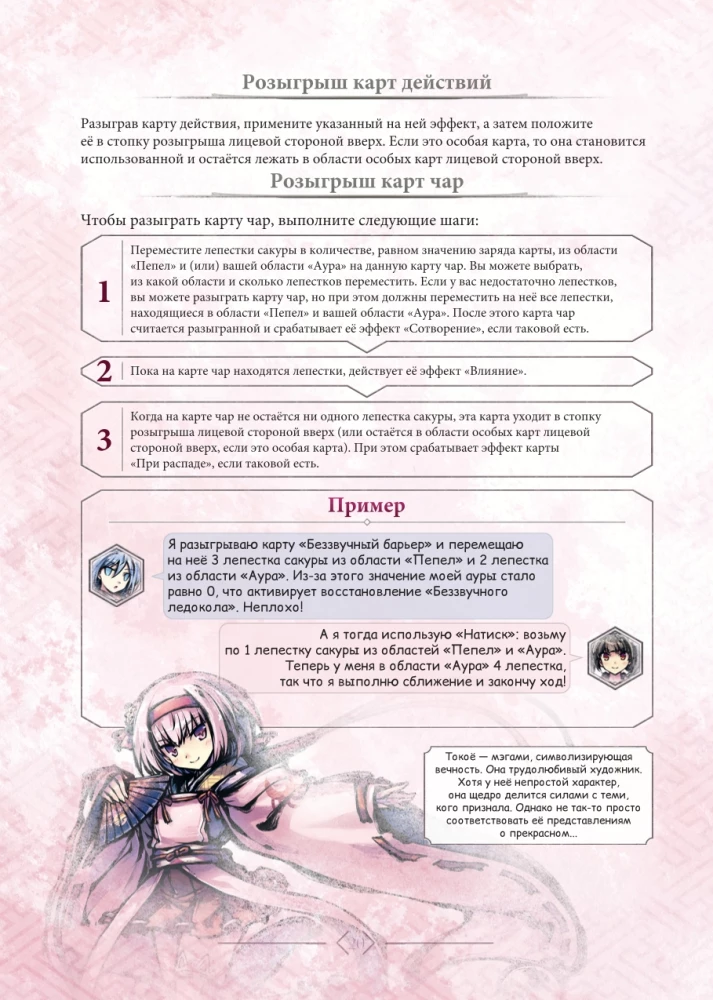 Galda spēle - Sakuros karotāji. Pirmie soļi