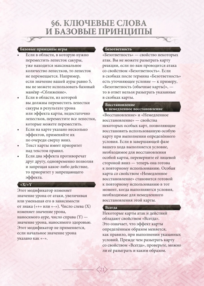 Galda spēle - Sakuros karotāji. Pirmie soļi