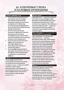 Galda spēle - Sakuros karotāji. Pirmie soļi