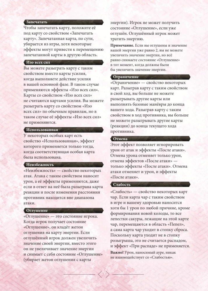 Galda spēle - Sakuros karotāji. Pirmie soļi