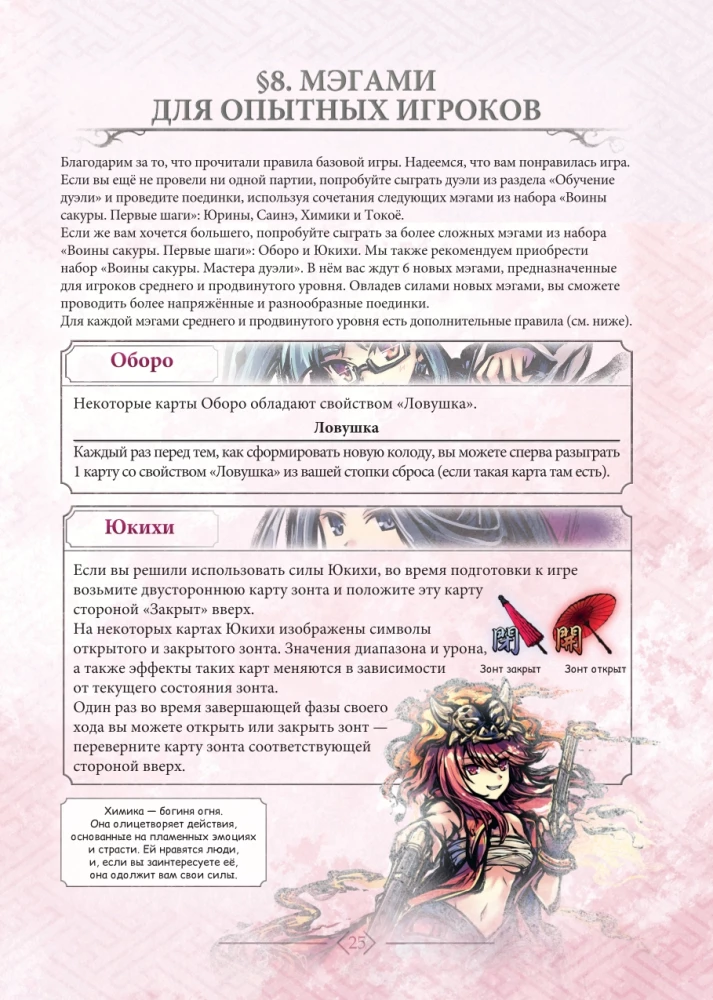Galda spēle - Sakuros karotāji. Pirmie soļi