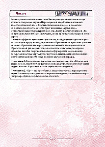 Galda spēle - Sakuros karotāji. Pirmie soļi