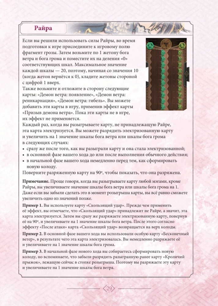 Galda spēle - Sakuros karotāji. Pirmie soļi