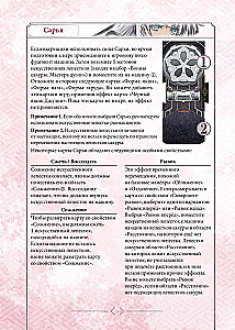 Galda spēle - Sakuros karotāji. Pirmie soļi