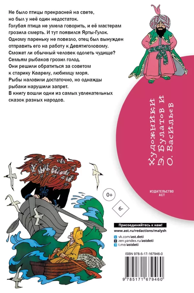 Zilā putna. Dažādu tautu pasakas