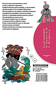 Zilā putna. Dažādu tautu pasakas