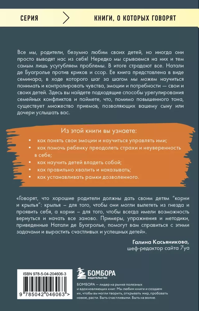 Audzināt, nepaceļot balsi. Kā atgūt mieru sev un bērniem - bērnību