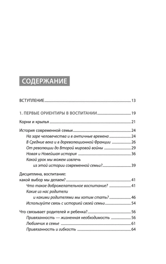 Audzināt, nepaceļot balsi. Kā atgūt mieru sev un bērniem - bērnību