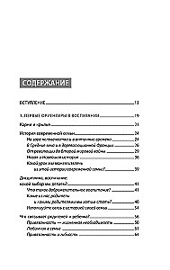 Audzināt, nepaceļot balsi. Kā atgūt mieru sev un bērniem - bērnību