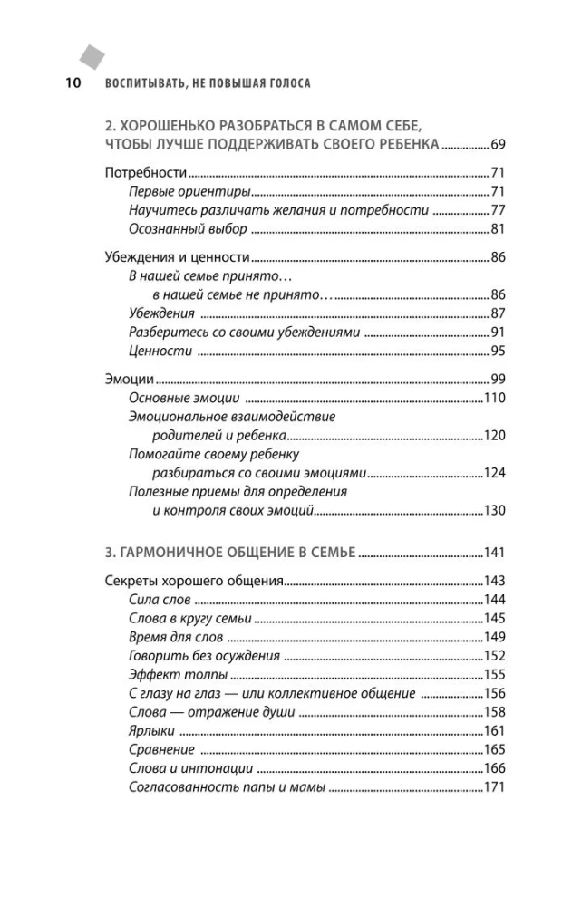 Audzināt, nepaceļot balsi. Kā atgūt mieru sev un bērniem - bērnību