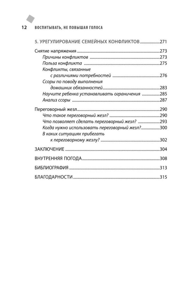 Audzināt, nepaceļot balsi. Kā atgūt mieru sev un bērniem - bērnību