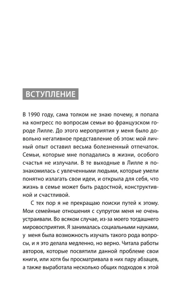 Audzināt, nepaceļot balsi. Kā atgūt mieru sev un bērniem - bērnību