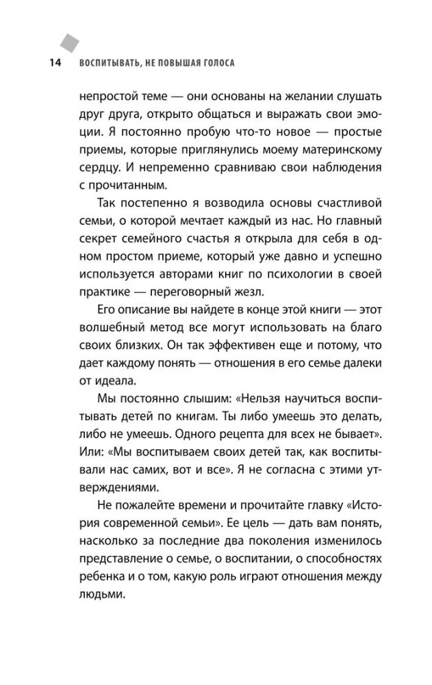 Audzināt, nepaceļot balsi. Kā atgūt mieru sev un bērniem - bērnību