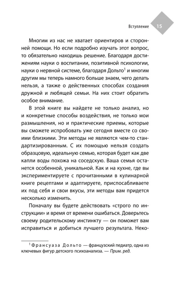 Audzināt, nepaceļot balsi. Kā atgūt mieru sev un bērniem - bērnību