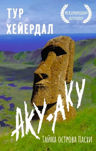 Komplekts no 3 grāmatām: Ceļojums uz Kon-Tiki, Aku-aku, Lieldienu salas noslēpums, Ra