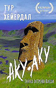 Komplekts no 3 grāmatām: Ceļojums uz Kon-Tiki, Aku-aku, Lieldienu salas noslēpums, Ra