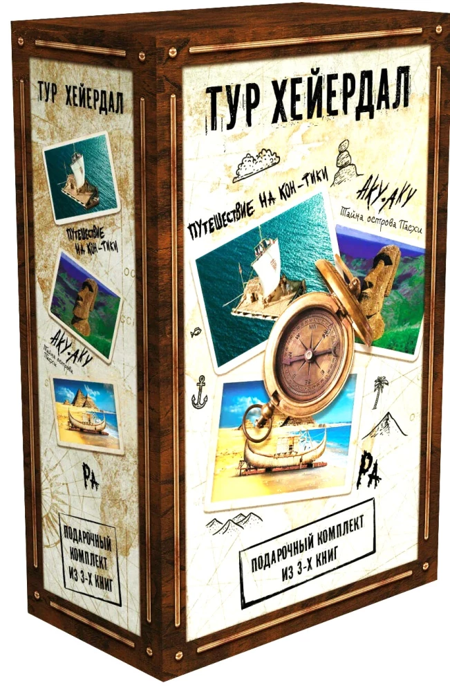 Komplekts no 3 grāmatām: Ceļojums uz Kon-Tiki, Aku-aku, Lieldienu salas noslēpums, Ra