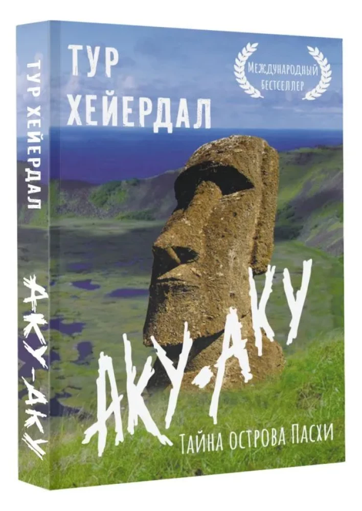 Komplekts no 3 grāmatām: Ceļojums uz Kon-Tiki, Aku-aku, Lieldienu salas noslēpums, Ra