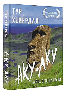 Komplekts no 3 grāmatām: Ceļojums uz Kon-Tiki, Aku-aku, Lieldienu salas noslēpums, Ra