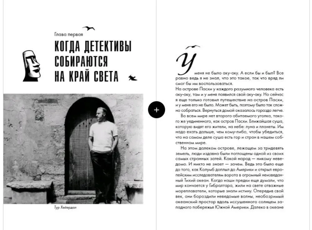 Komplekts no 3 grāmatām: Ceļojums uz Kon-Tiki, Aku-aku, Lieldienu salas noslēpums, Ra