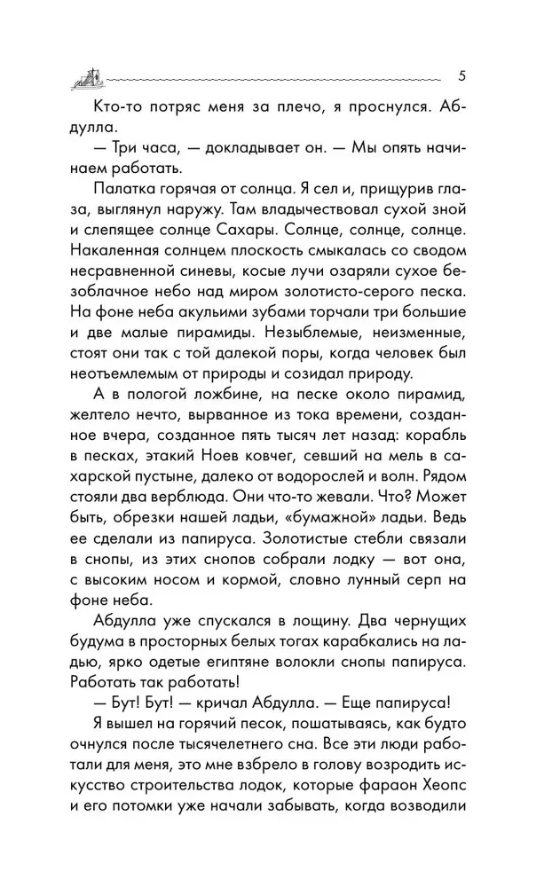 Komplekts no 3 grāmatām: Ceļojums uz Kon-Tiki, Aku-aku, Lieldienu salas noslēpums, Ra