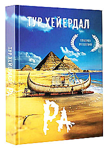 Komplekts no 3 grāmatām: Ceļojums uz Kon-Tiki, Aku-aku, Lieldienu salas noslēpums, Ra