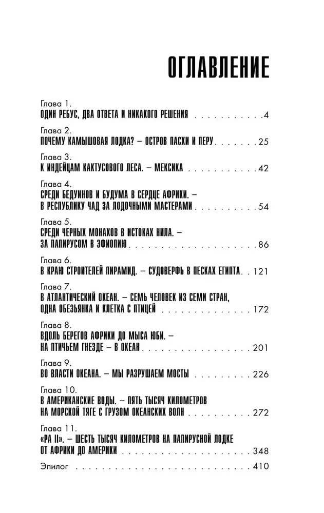 Komplekts no 3 grāmatām: Ceļojums uz Kon-Tiki, Aku-aku, Lieldienu salas noslēpums, Ra