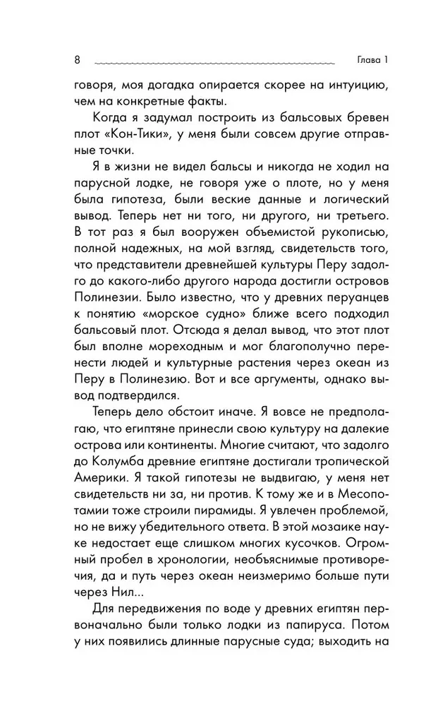 Komplekts no 3 grāmatām: Ceļojums uz Kon-Tiki, Aku-aku, Lieldienu salas noslēpums, Ra