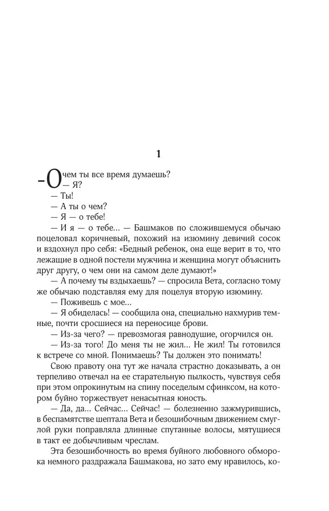 Sakopojums. 4. sējums (1999-2000). Es iecerēju bēgšanu. Mīlestības ģeometrija