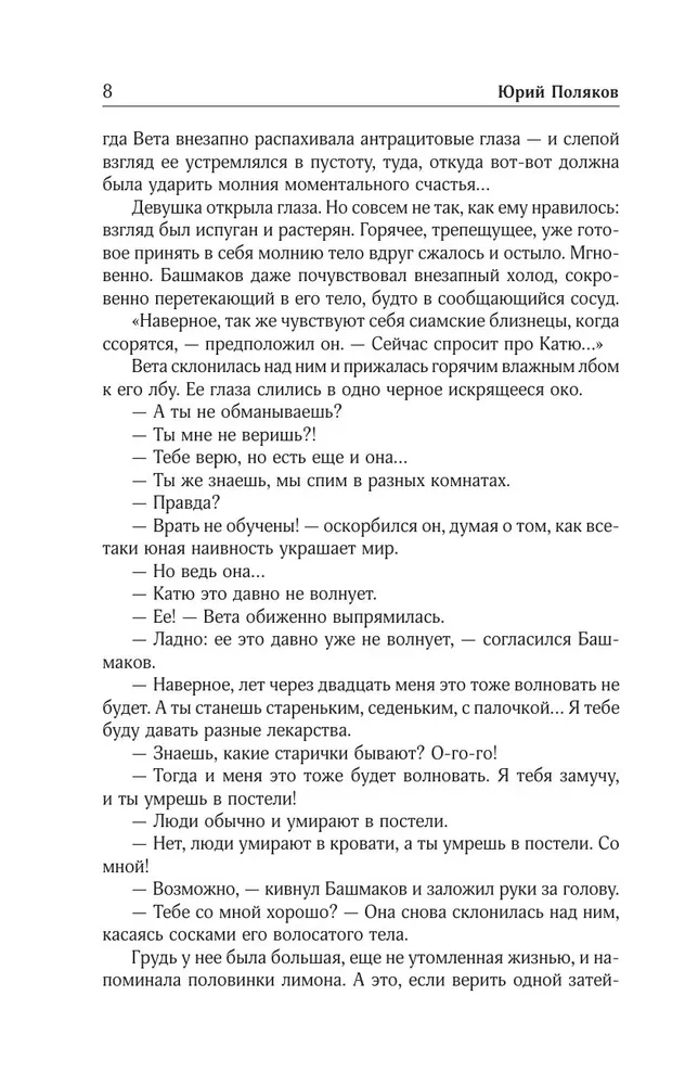Sakopojums. 4. sējums (1999-2000). Es iecerēju bēgšanu. Mīlestības ģeometrija