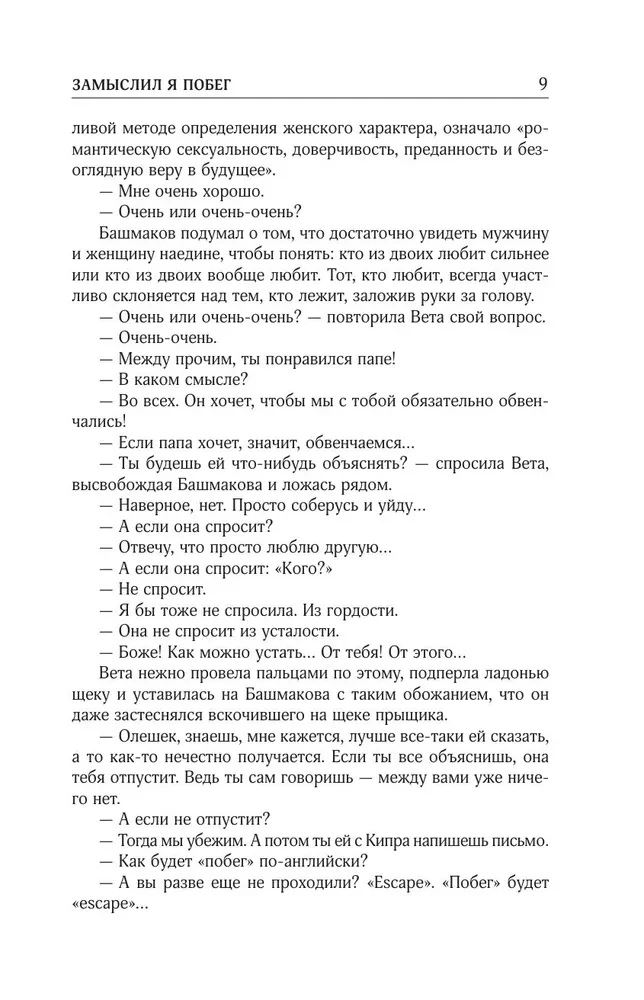 Sakopojums. 4. sējums (1999-2000). Es iecerēju bēgšanu. Mīlestības ģeometrija