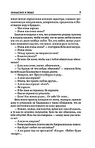 Sakopojums. 4. sējums (1999-2000). Es iecerēju bēgšanu. Mīlestības ģeometrija