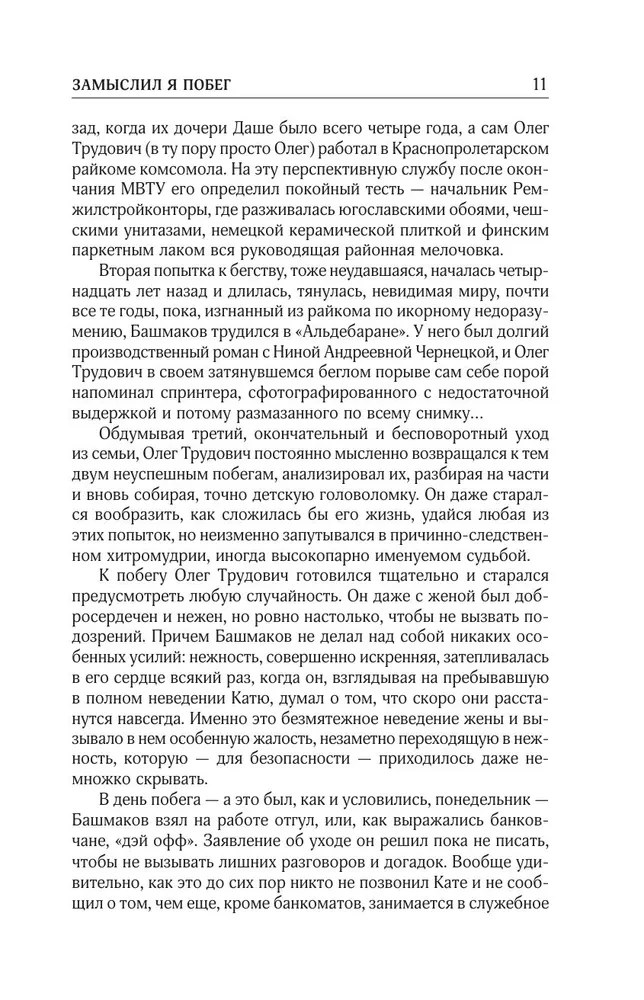 Sakopojums. 4. sējums (1999-2000). Es iecerēju bēgšanu. Mīlestības ģeometrija