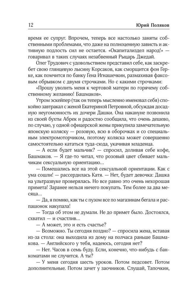 Sakopojums. 4. sējums (1999-2000). Es iecerēju bēgšanu. Mīlestības ģeometrija