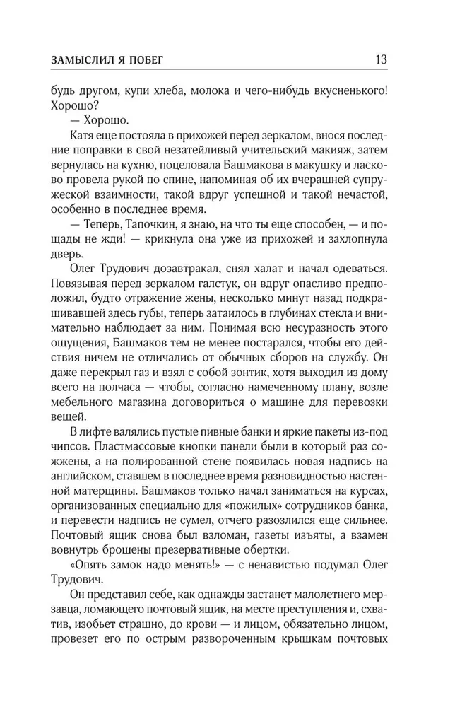 Sakopojums. 4. sējums (1999-2000). Es iecerēju bēgšanu. Mīlestības ģeometrija