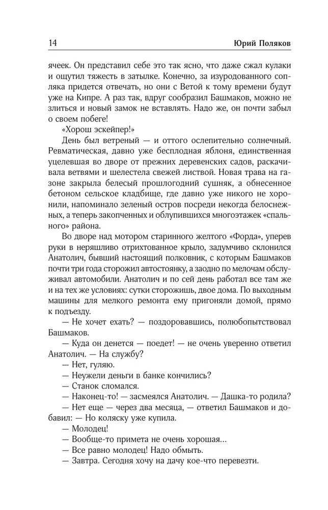 Sakopojums. 4. sējums (1999-2000). Es iecerēju bēgšanu. Mīlestības ģeometrija